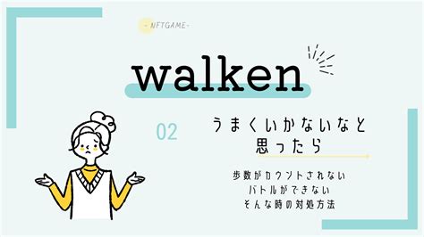 walken 始め方|walken 歩数 カウントされない.